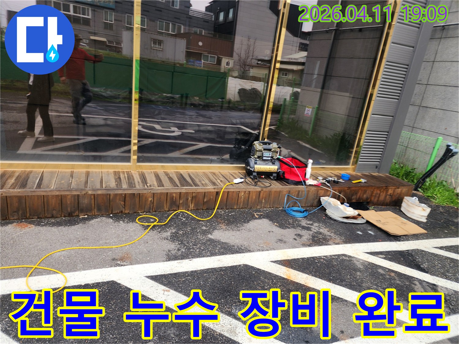 건물 누수 진단을 위해-외부에 설치된-정밀 탐지 장비의 준비가 완료된 모습입니다
