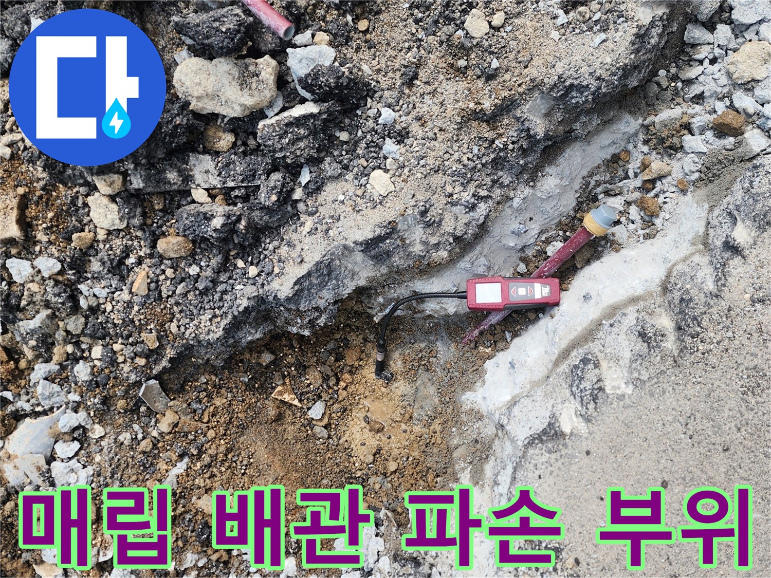 지반-침하를-유발한-배관-누수-및-토사-유실-상태