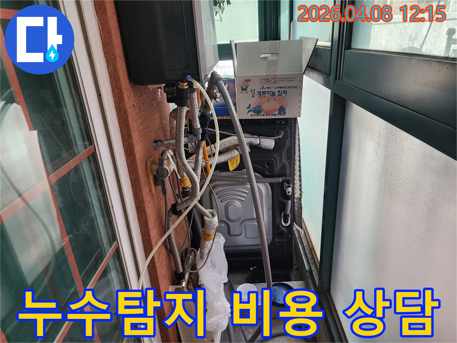 누수-탐지-비용에-대해-고객과-상담하며-현장-상황을-확인하는-전문가의-모습