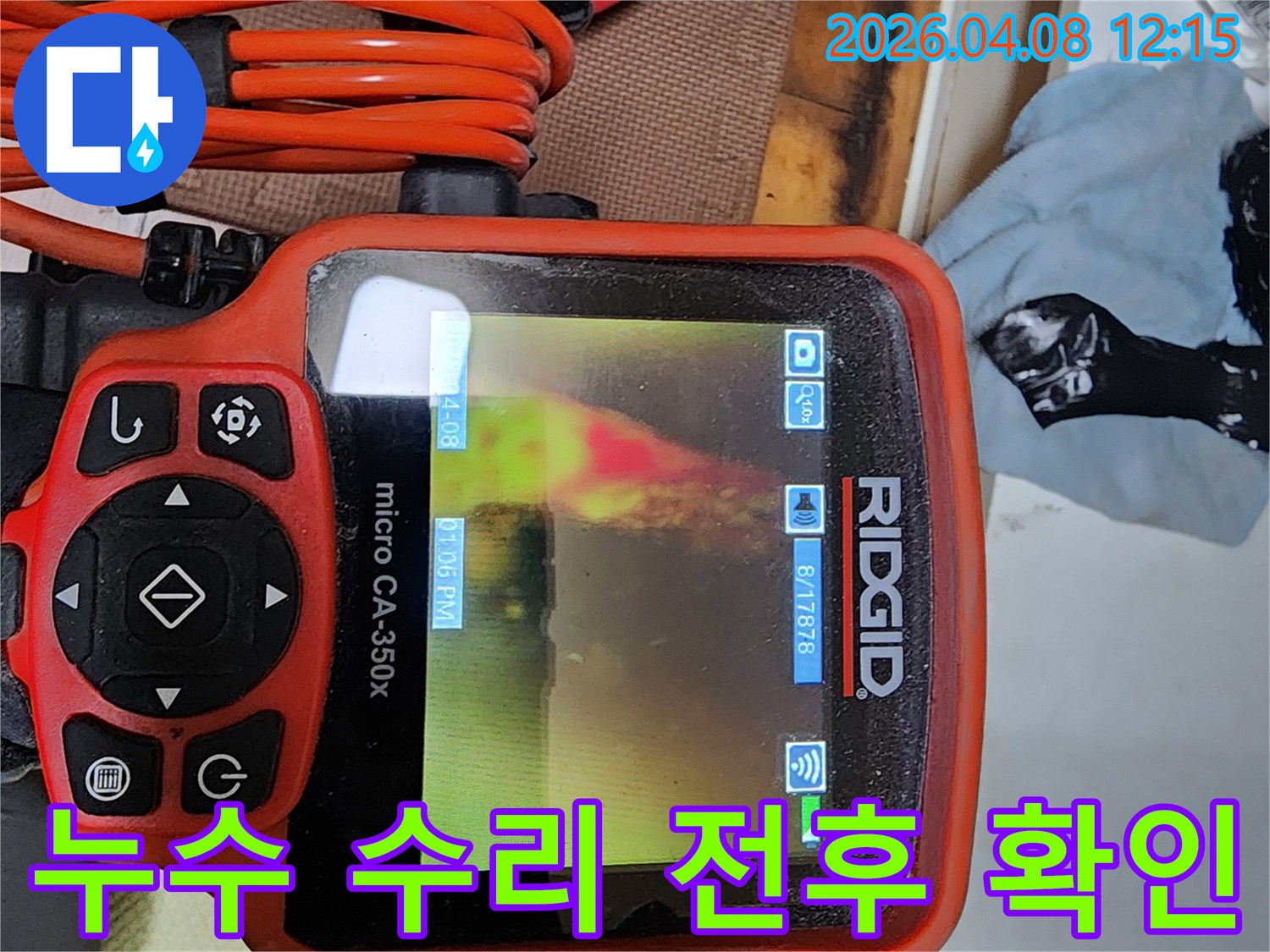 리지드 내시경 카메라를 사용하여 누수 수리 전후 배관 내부의 상태를 확인하고 있습니다-완벽한 수리를 위한 최종 점검 과정입니다.