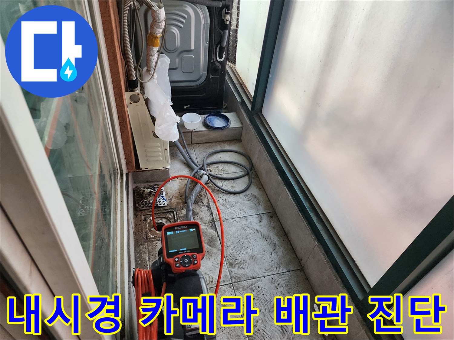 배관 내부의 오염 상태를 확인하기 위해 배치된 내시경 장비 세트