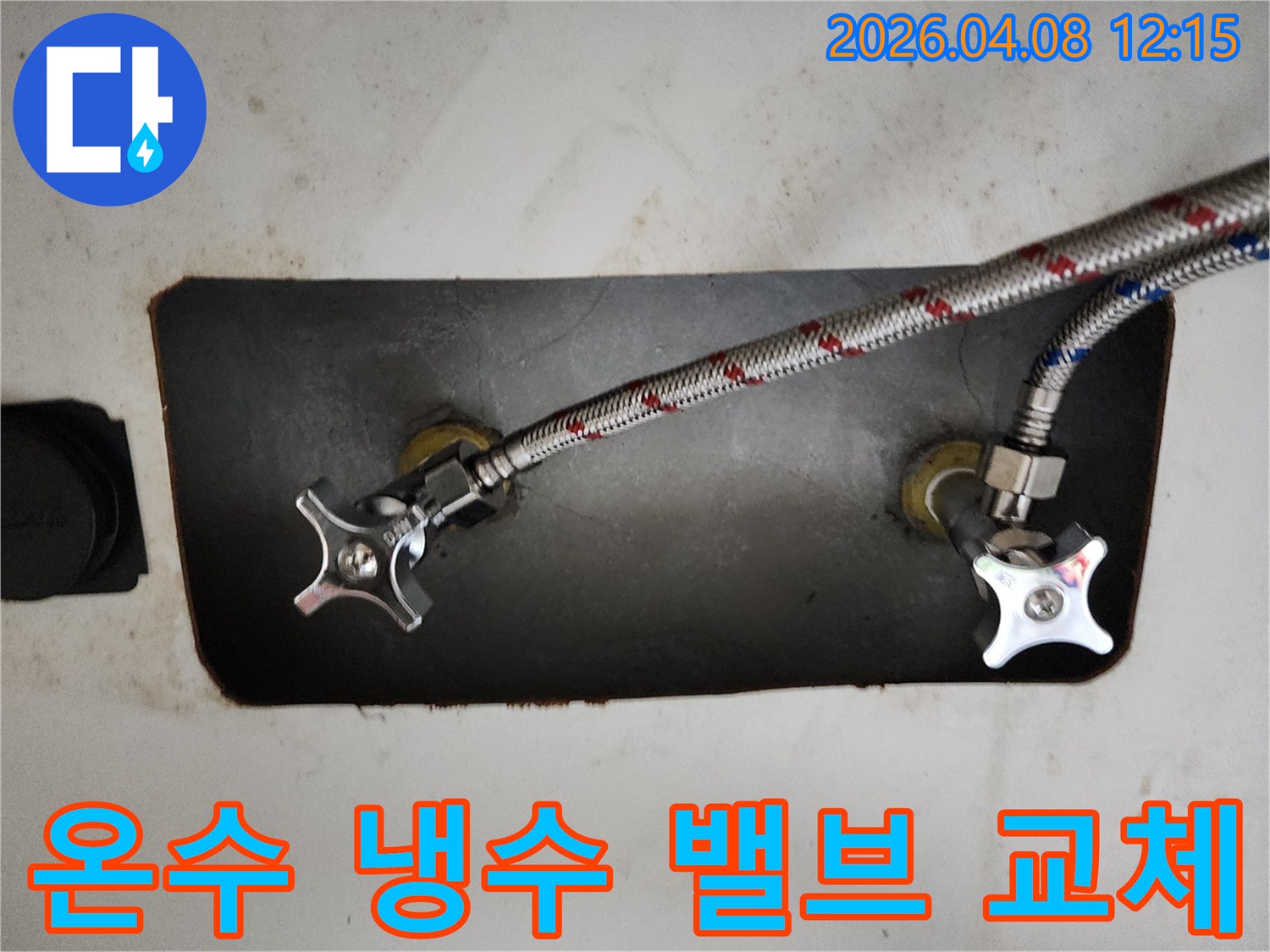 수도관에 연결된-온수와 냉수 앵글밸브가-새롭게 교체되어-안정적으로 작동하는 모습입니다.