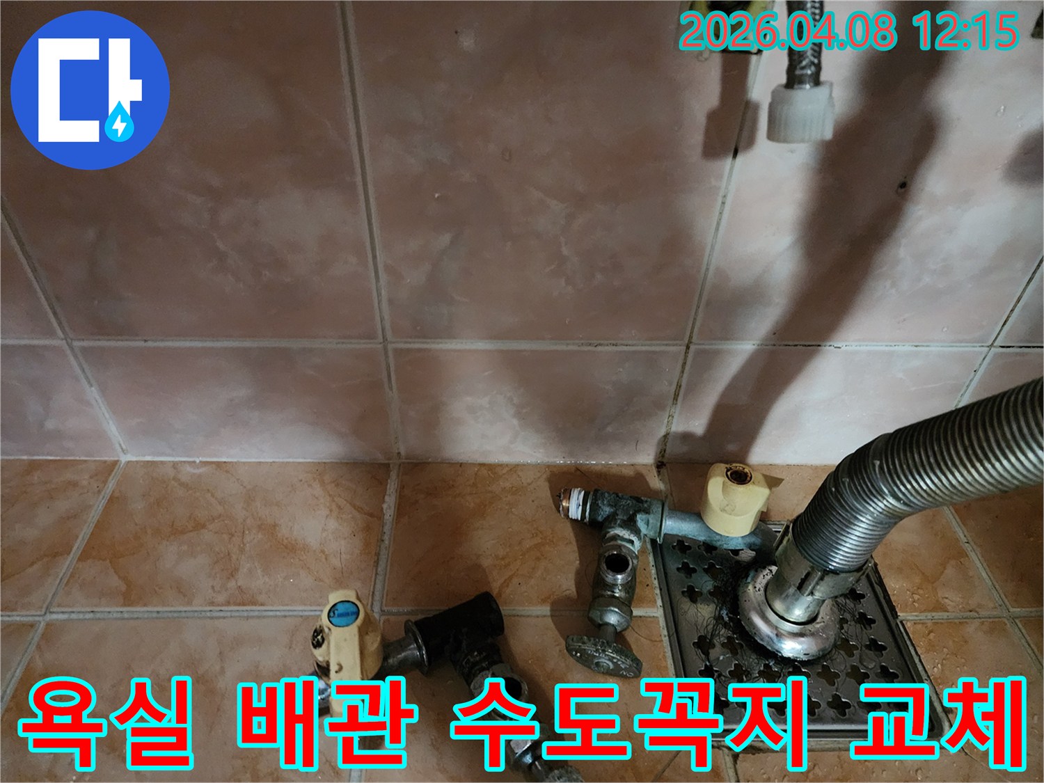욕실 누수 현장에서-오래된 배관과 수도꼭지를-철거하고-새로운 부품으로-교체하기 위한-작업 준비 모습입니다