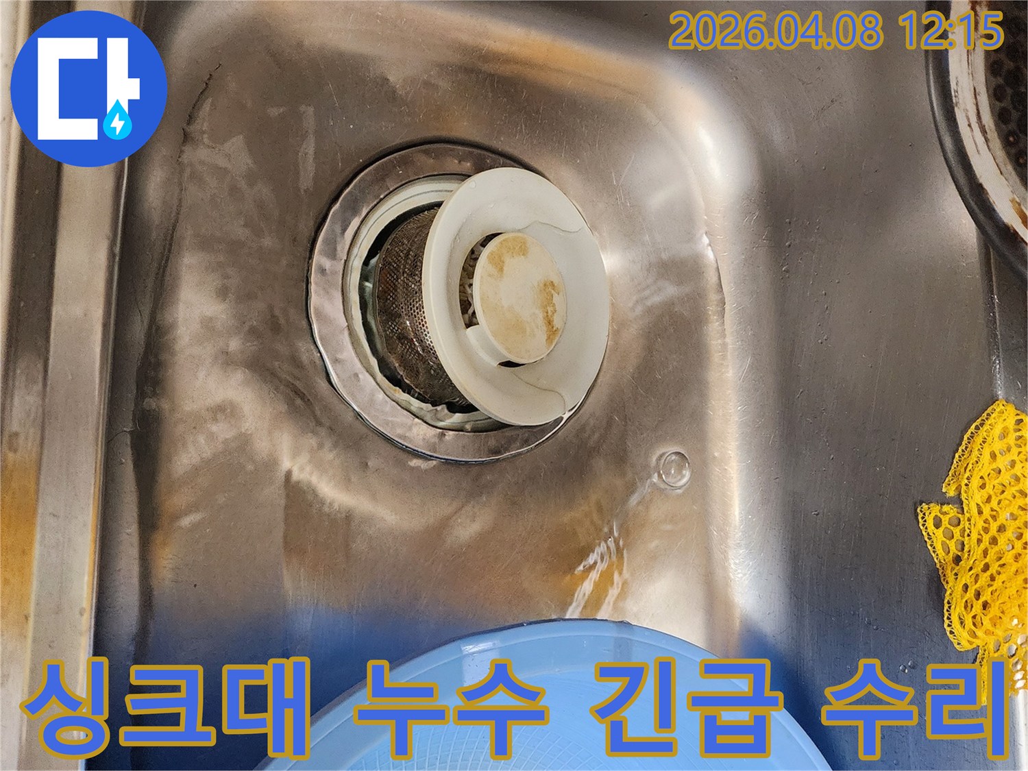 이 사진은-싱크대 누수 발생으로-긴급 수리가 필요한-현장을 보여줍니다