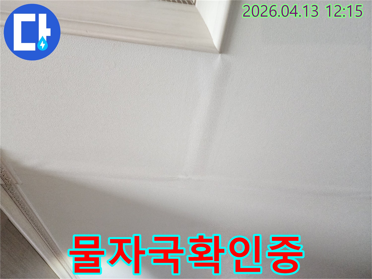 누수 발생으로 인한-천장 손상 부위를-확대하여 보여주는 사진