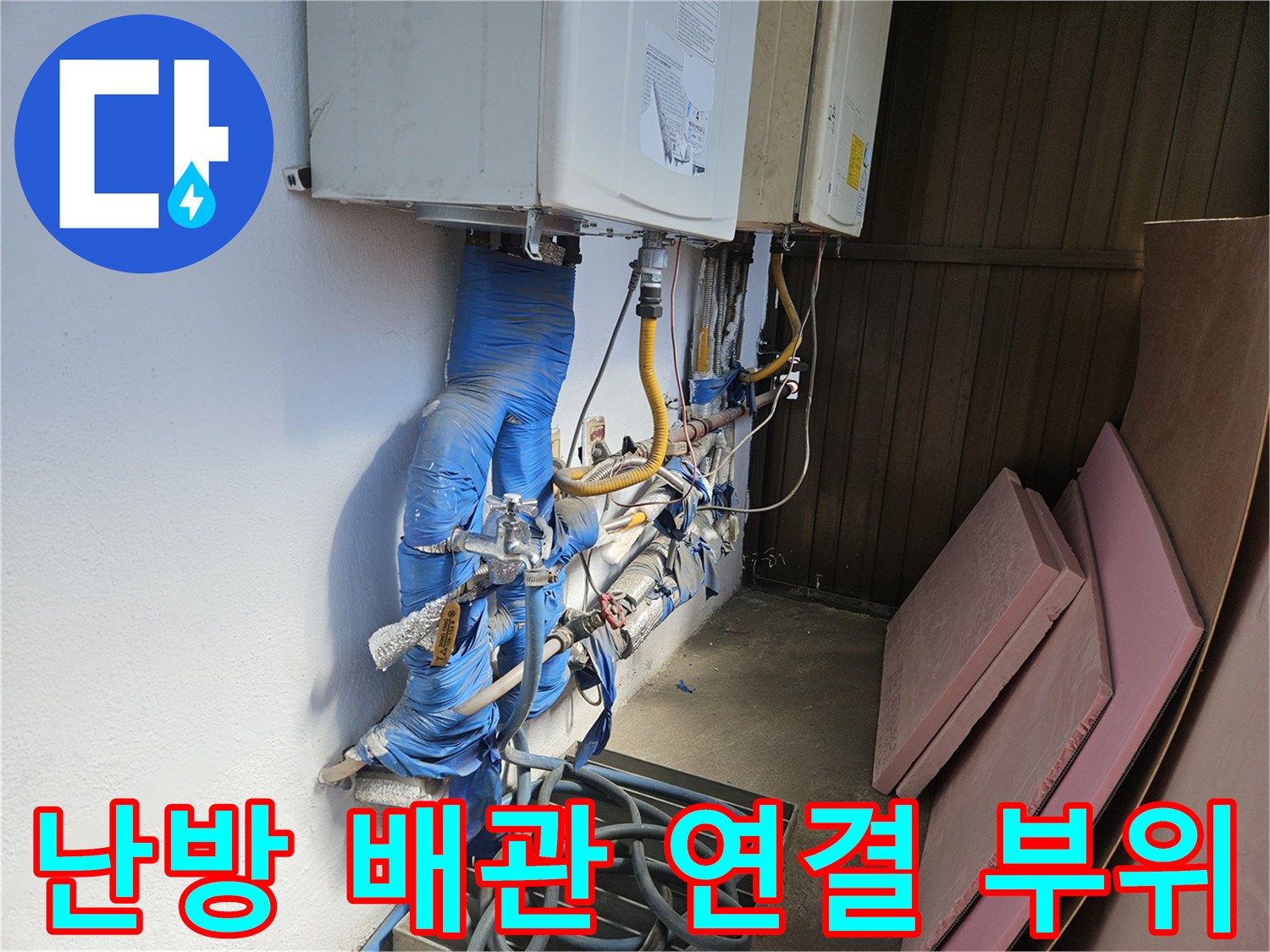 보일러-하단부의-복잡한-배관-연결-및-보온재-마감