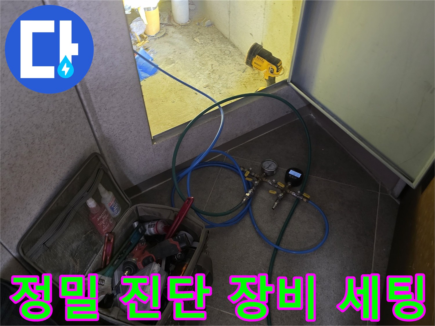 누수-지점을-찾기-위한-공압-테스트-장비-준비