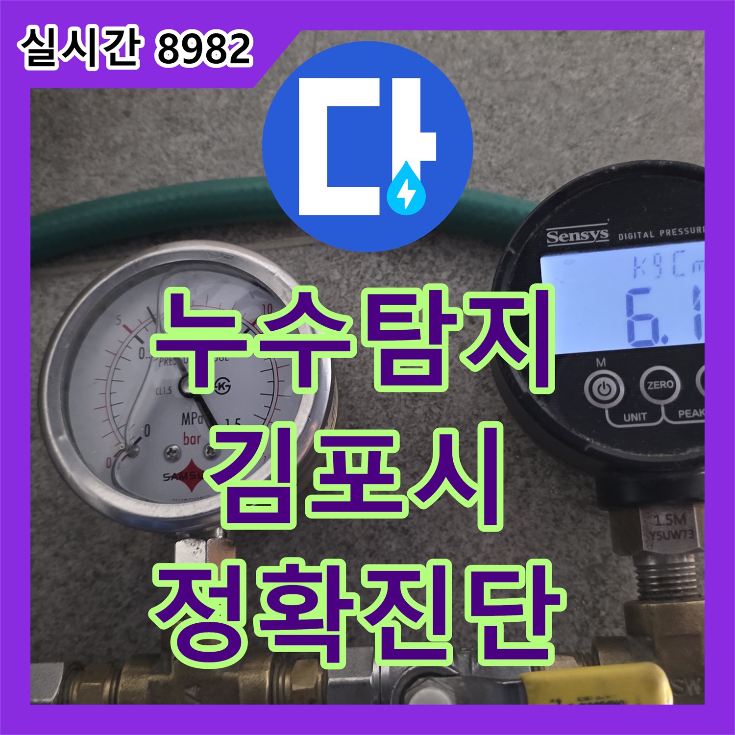 누수탐지전문업체에서 김포시 베란다 누수 문제 원인을 정확한 원인을 진단하고 보수한 사례