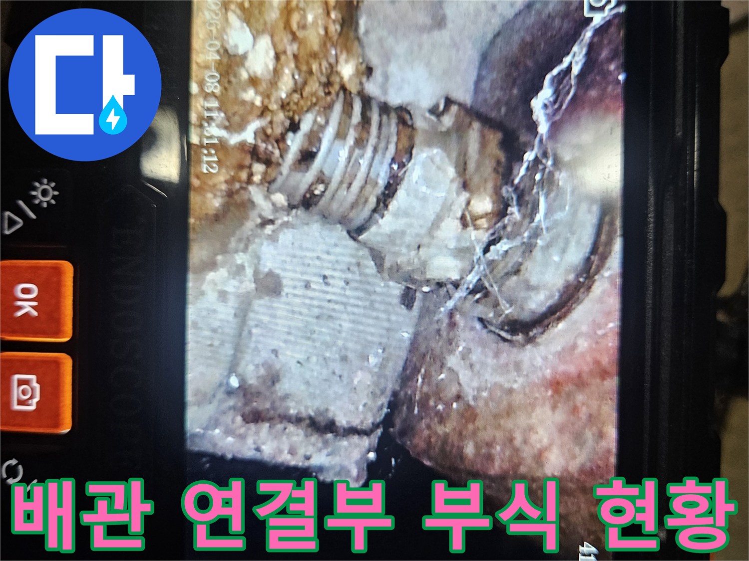 내시경-장비에-포착된-배관-연결-부위의-부식과-습기