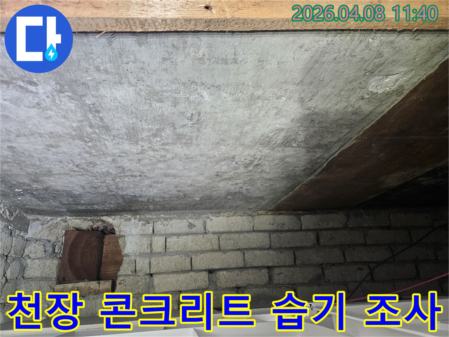 누수 현장에서-천장 콘크리트의-습기 여부를-면밀히-조사하는-엔지니어의-모습입니다