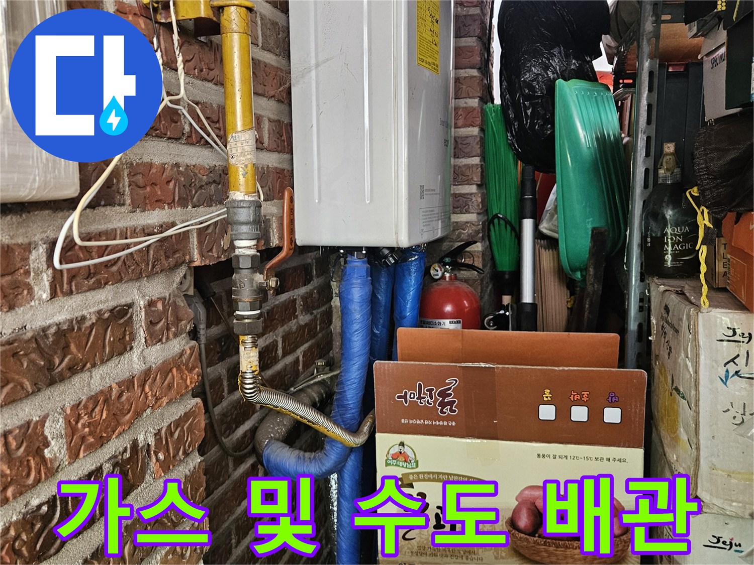 송파구-가락본동-다용도실-배관-연결-부위-정밀-조사