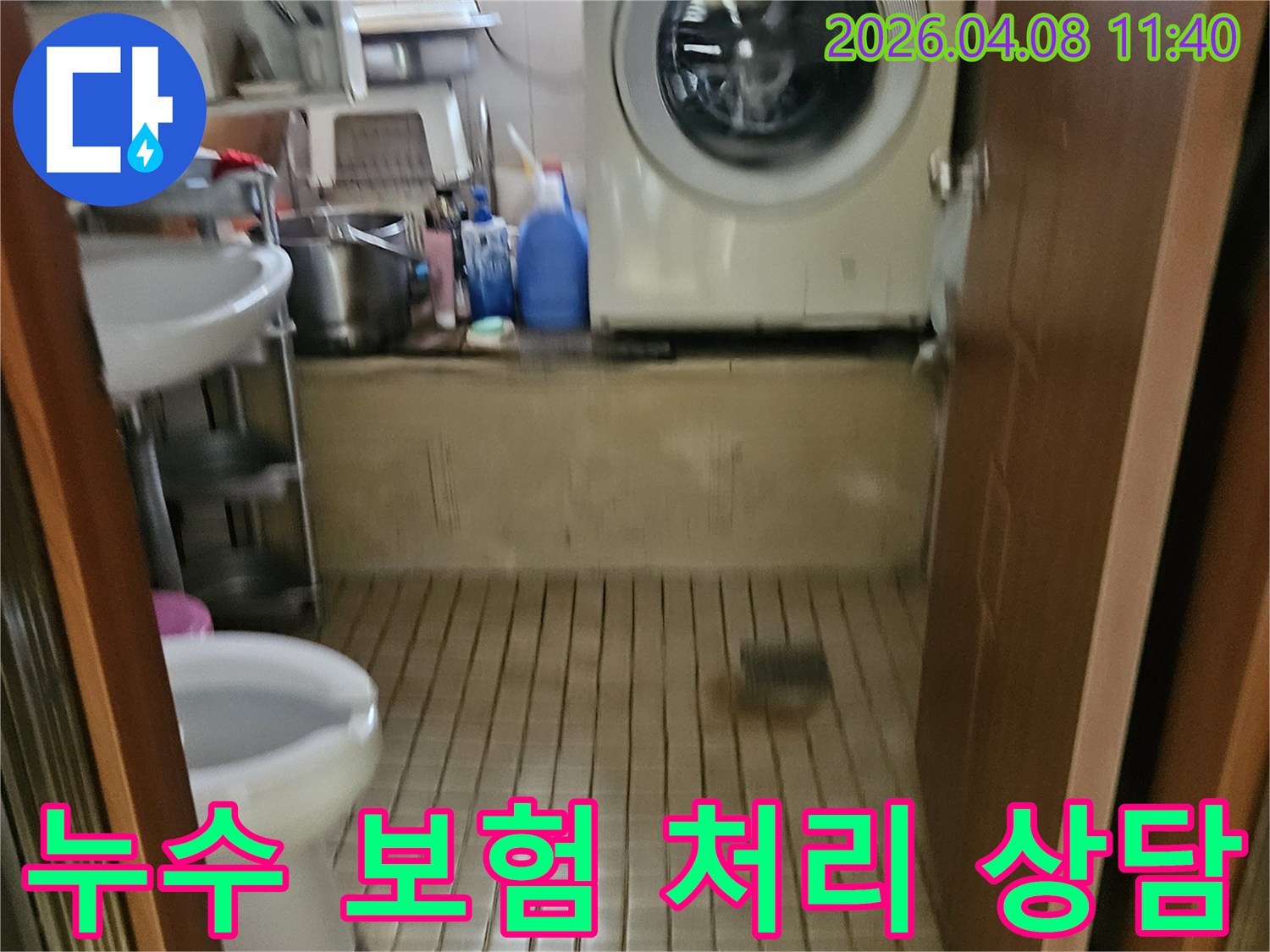 송파구-누수-현장에서-보험-처리를-위한-정확한-진단과-서류-준비를-위해-현장을-확인하는-모습