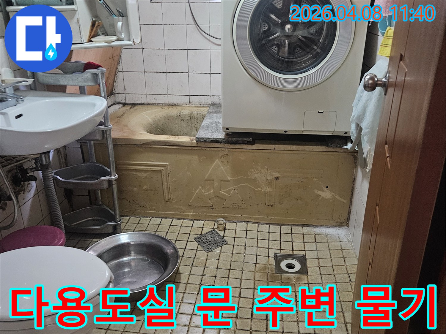 오래된 다용도실의-문 주변에-지속적인 물기와-습기가-발견되어-점검하는-현장-사진입니다