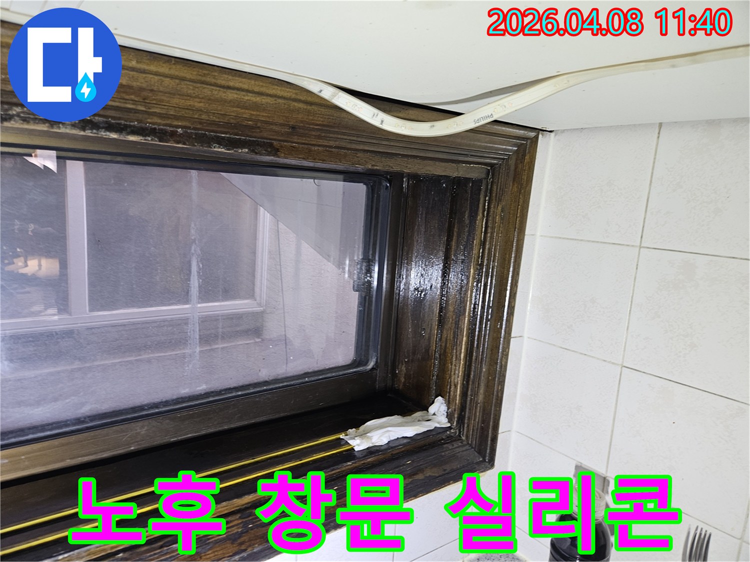 오래된 창틀에서 발견된 물샘-흔적을 보여주는 이미지로-누수 전문가가 현장을 점검하고 있습니다.
