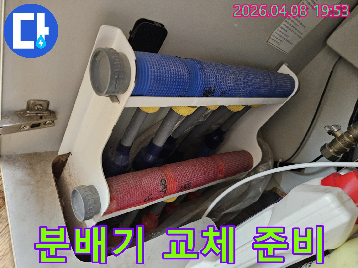 주택 내부 배관 시스템- 분배기 연결 부위의 누수 여부 점검