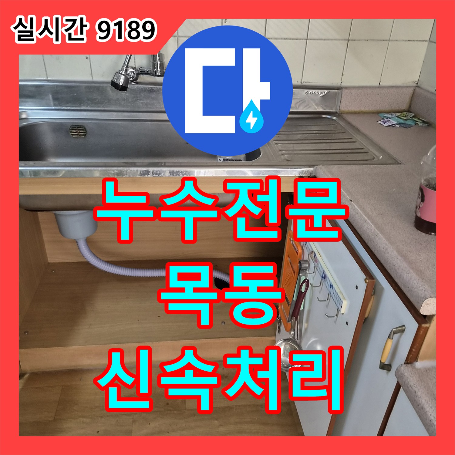 누수전문업체, 보일러실 배관 누수 문제, 전문 기술로 신속하게 공사하다 - 목동 지역