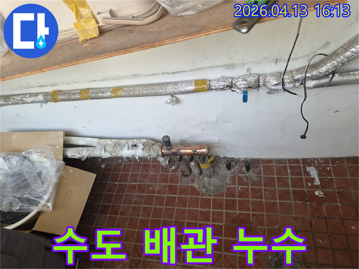 양천구 주택에서 발생한 수도 배관 누수를-전문가가 정밀하게 탐지하고-해결하는 현장입니다.