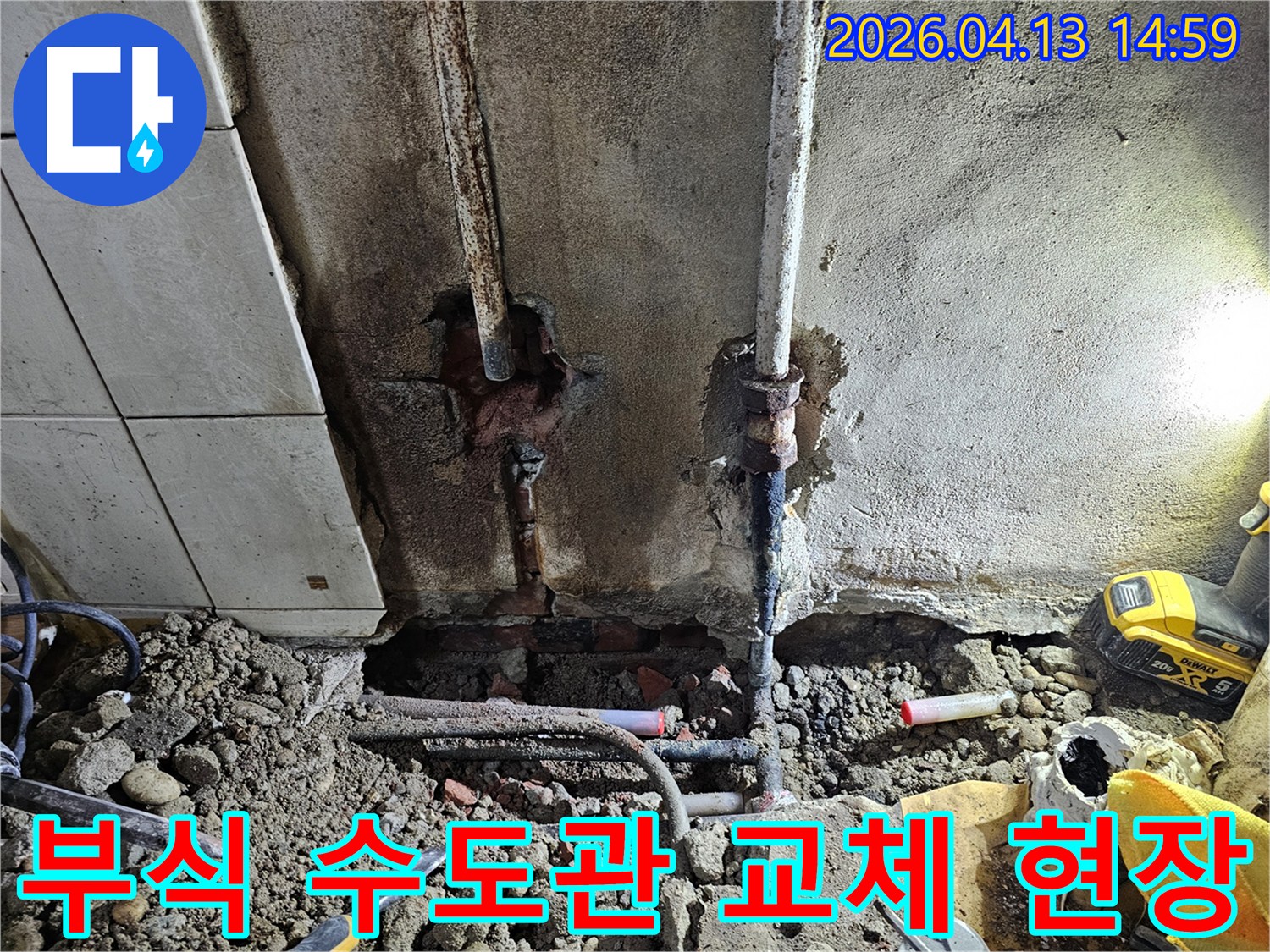 오랜 사용으로 부식되어-누수를 일으킨 수도관을-새로운 자재로 교체하는-작업이 진행 중인-공사 현장입니다.