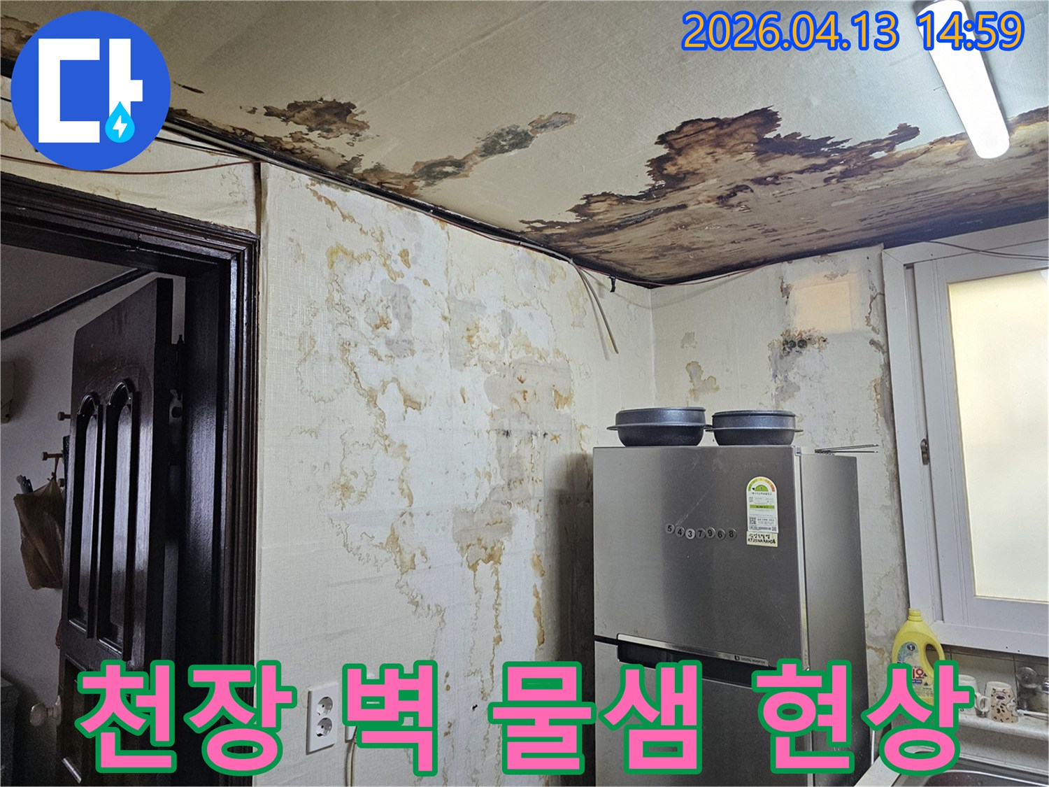 주방 천장과 벽면에-물이 스며들어-벽지가 손상되고-얼룩이 진 모습