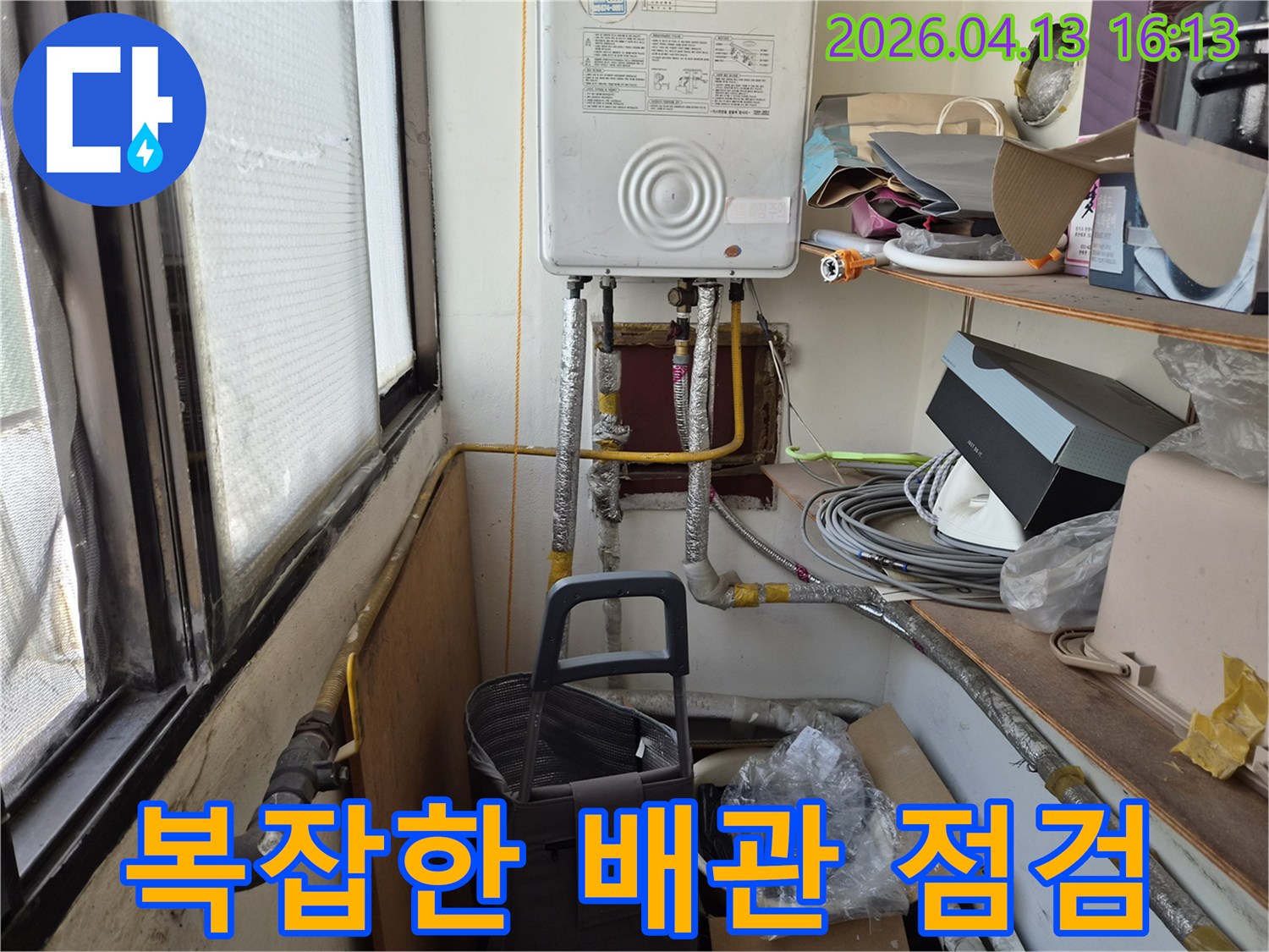 창문 옆 보일러실 공간에서-배관의 부식이나 손상 여부를-전문적으로 점검하는 모습
