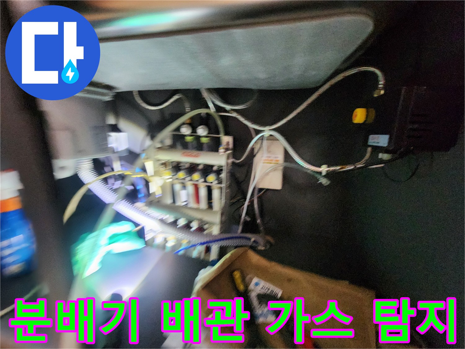 복잡하게 얽힌 분배기 배관에 연결된 가스 탐지용 호스
