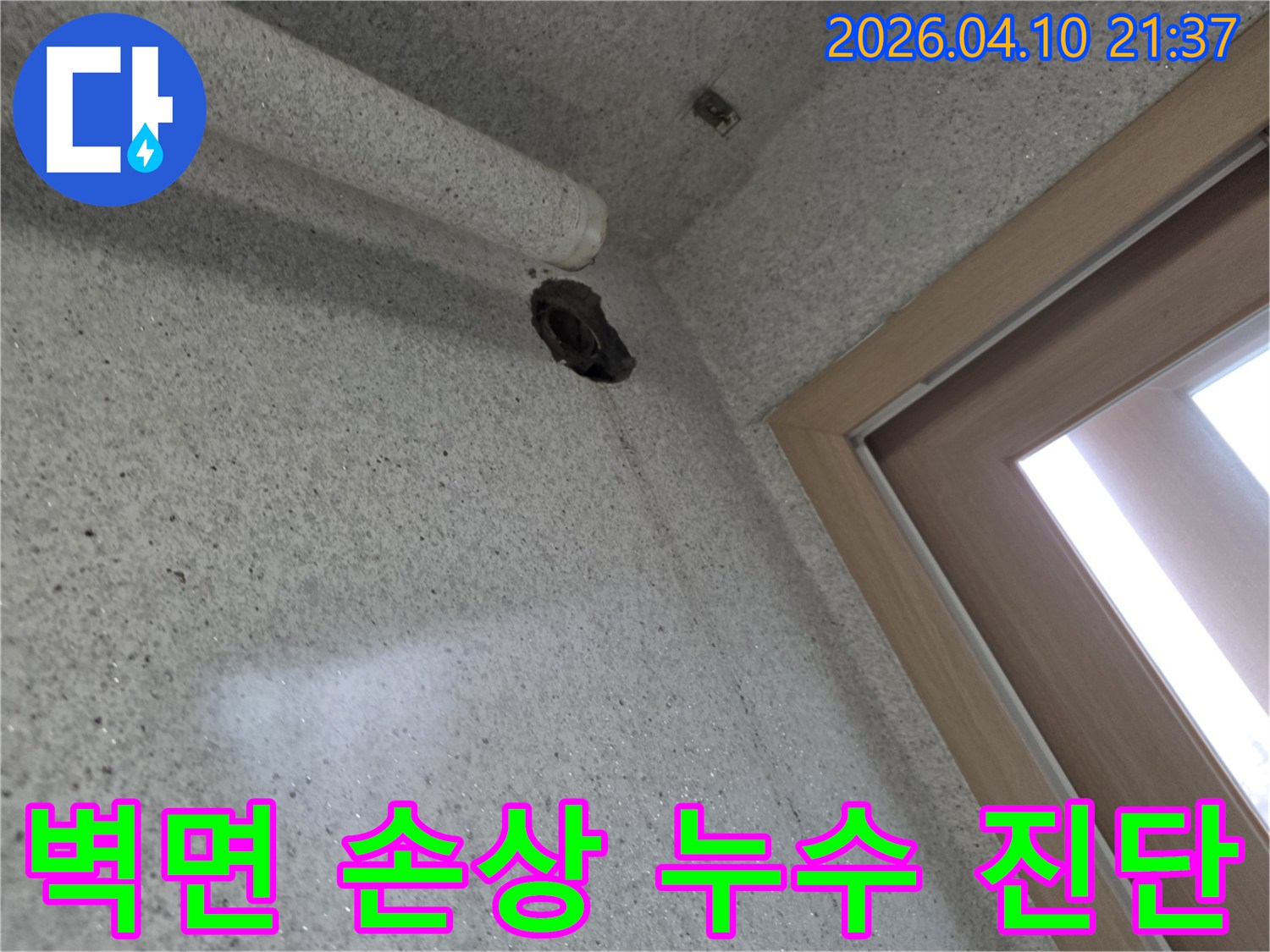 벽면-손상-부위에서-발견된-누수-흔적을-자세히-촬영한-사진입니다