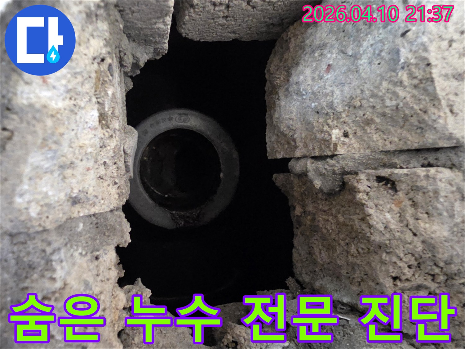 숨겨진 배관의 누수 지점-전문가가 현장에서 직접 분석 중