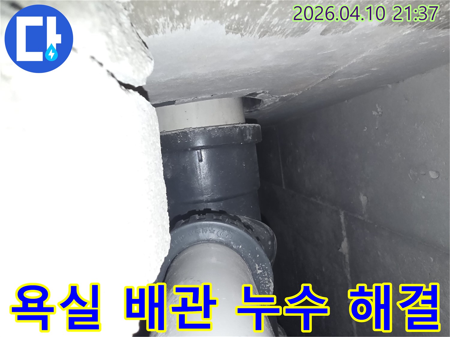 주택-욕실-내부-배관-연결부에서-발생한-누수를-전문가가-해결하는-모습