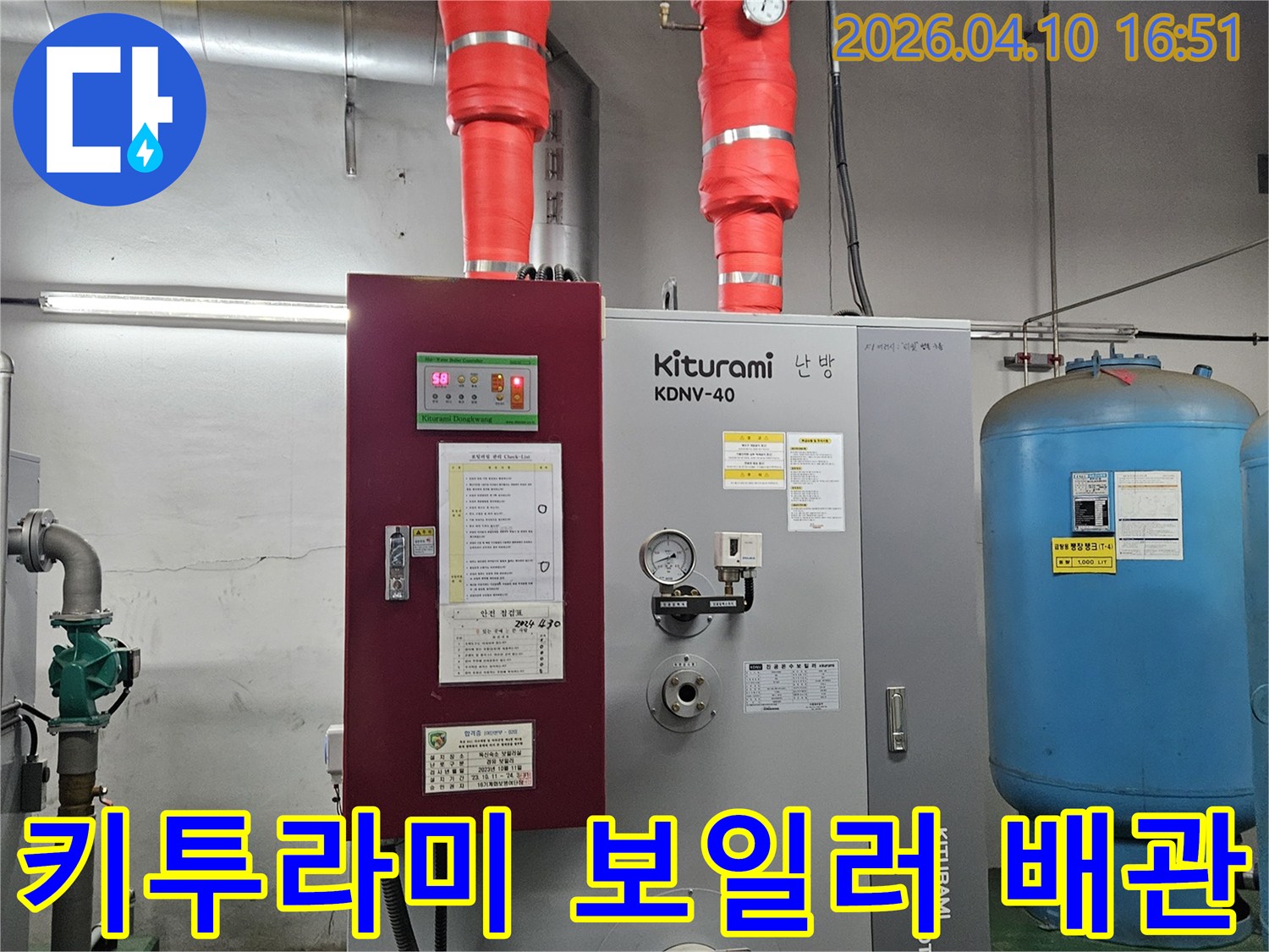 보일러-제어판-및-배관-상태-점검을-위한-촬영