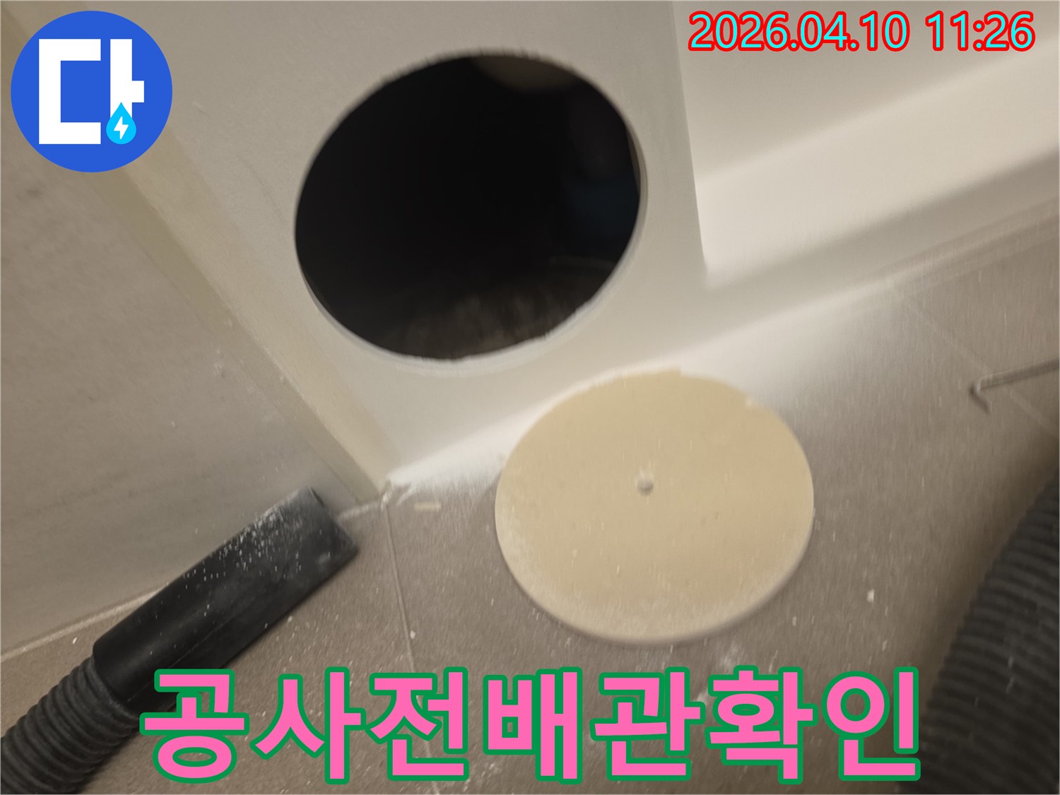 누수-공사-전-배관-상태를-꼼꼼히-점검하고자-만들어진-개구부