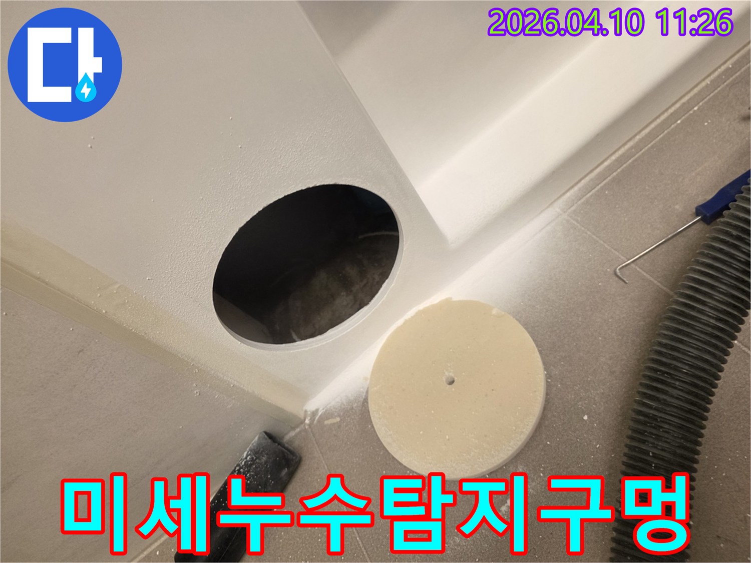 미세한-누수-지점까지-정확히-찾아내기-위해-벽에-개설된-점검구
