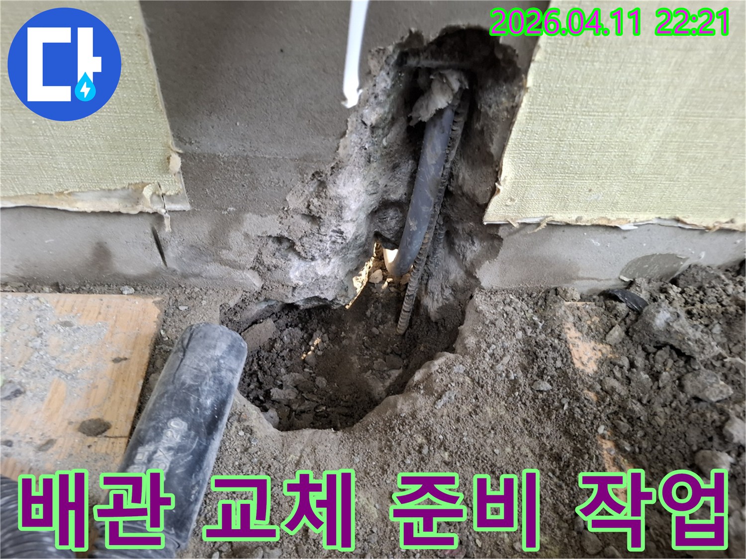 누수가-발생한-배관을-새로운-배관으로-교체하기-위한-준비-작업-현장을-촬영한-사진입니다