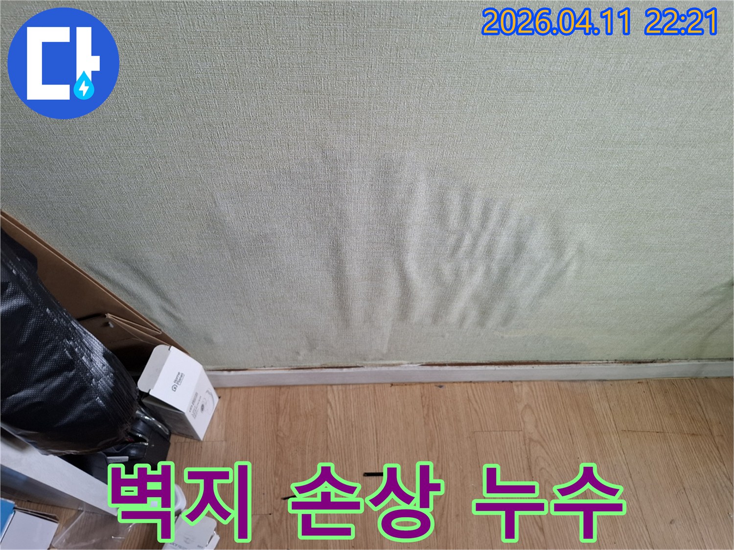 벽지 아래로 물이 스며들어 변색과 주름이 생긴 벽면의 상태입니다-신속한 누수 탐지가 중요합니다
