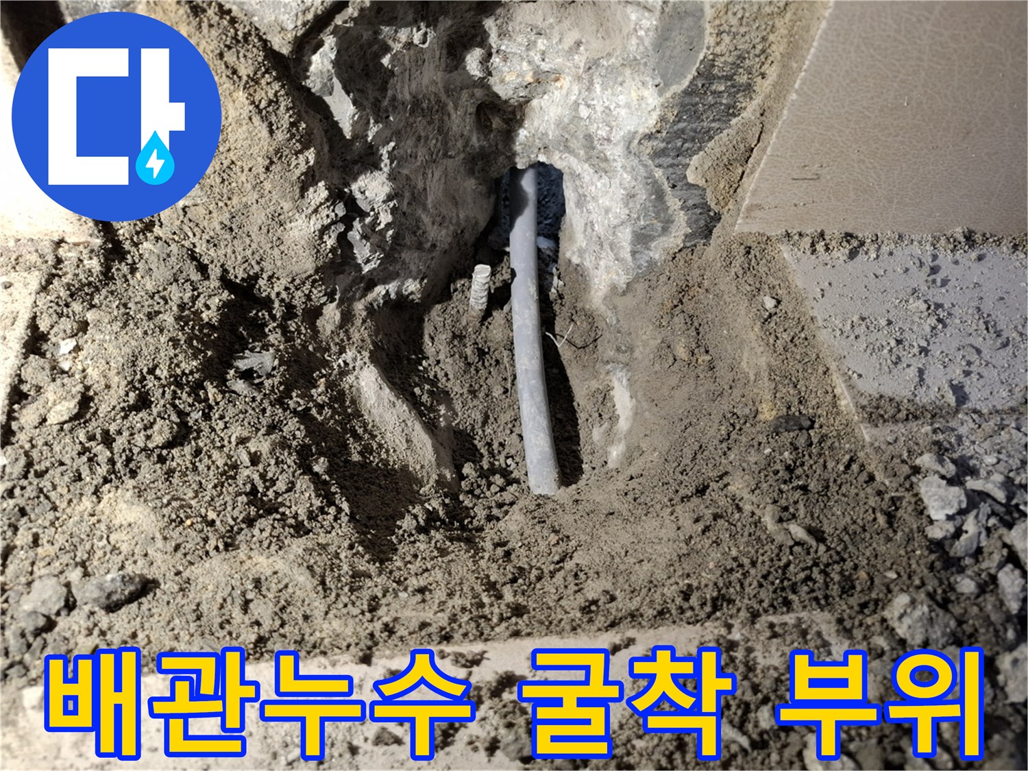 성북구 빌라 현장 - 노출된 온수 배관의 누수 지점 확인 과정