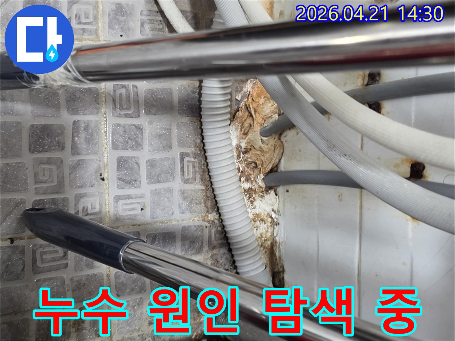 물때와-녹물이-가득한-싱크대-아래-배관-누수-현장-증거