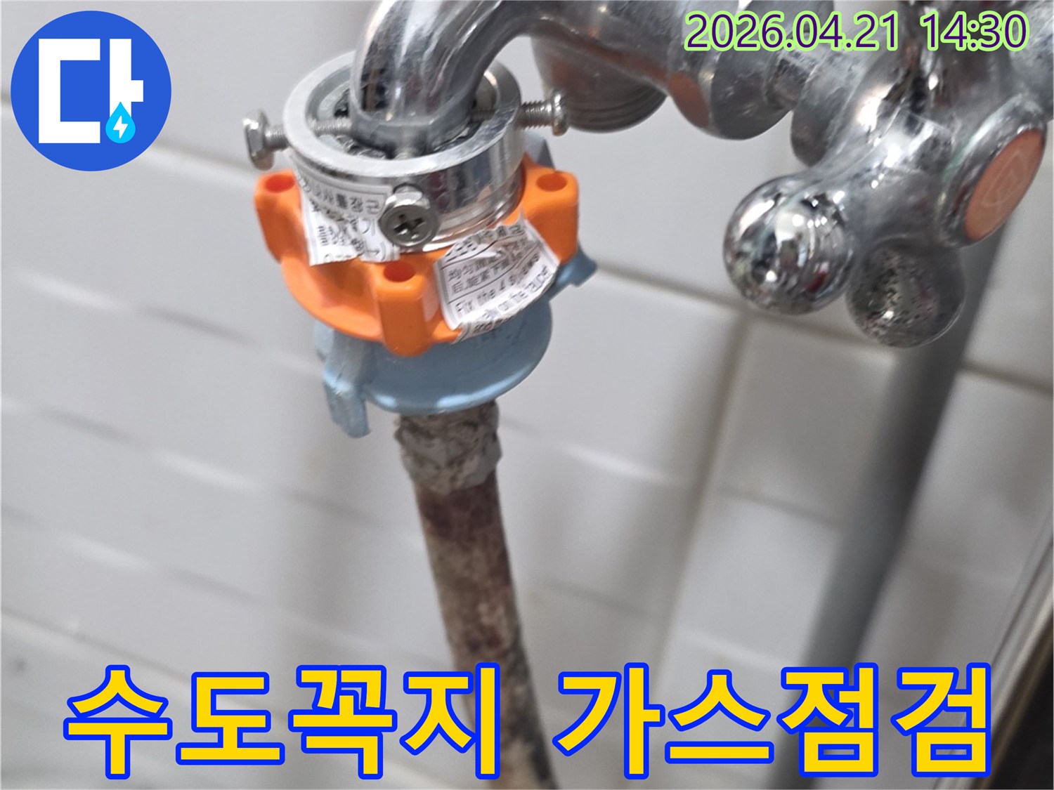 수도꼭지-주변-가스-연결부의-노후된-호스와-안전-밸브를-점검하는-전문가의-모습