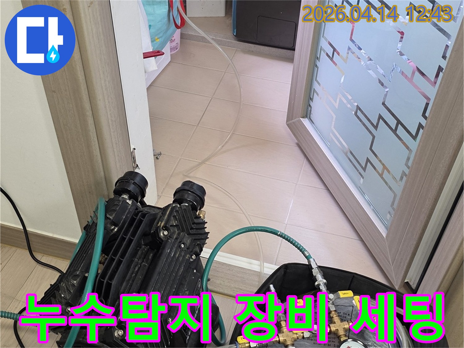 누수 원인을 정확히 찾기 위해-탐지 장비를-꼼꼼하게-세팅하는-모습입니다