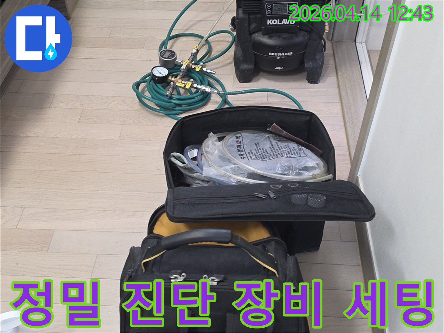 누수-탐지를-위해-필요한-전문-장비들이-바닥에-정돈되어-있는-모습입니다.