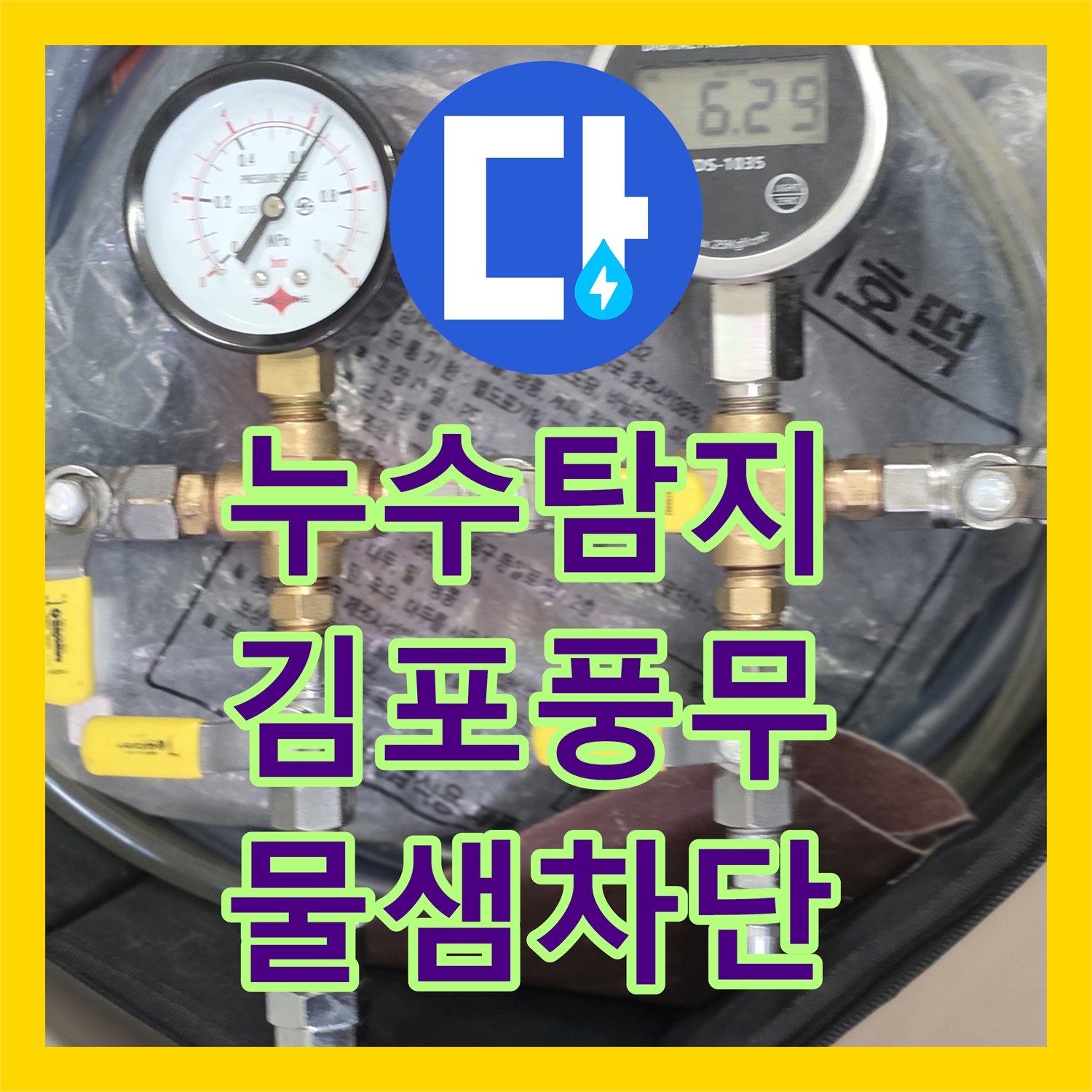 누수탐지 아랫집 안방 화장실 천장에서 새는 물길을 정밀하게 잡은 경기 김포시 풍무동 사례