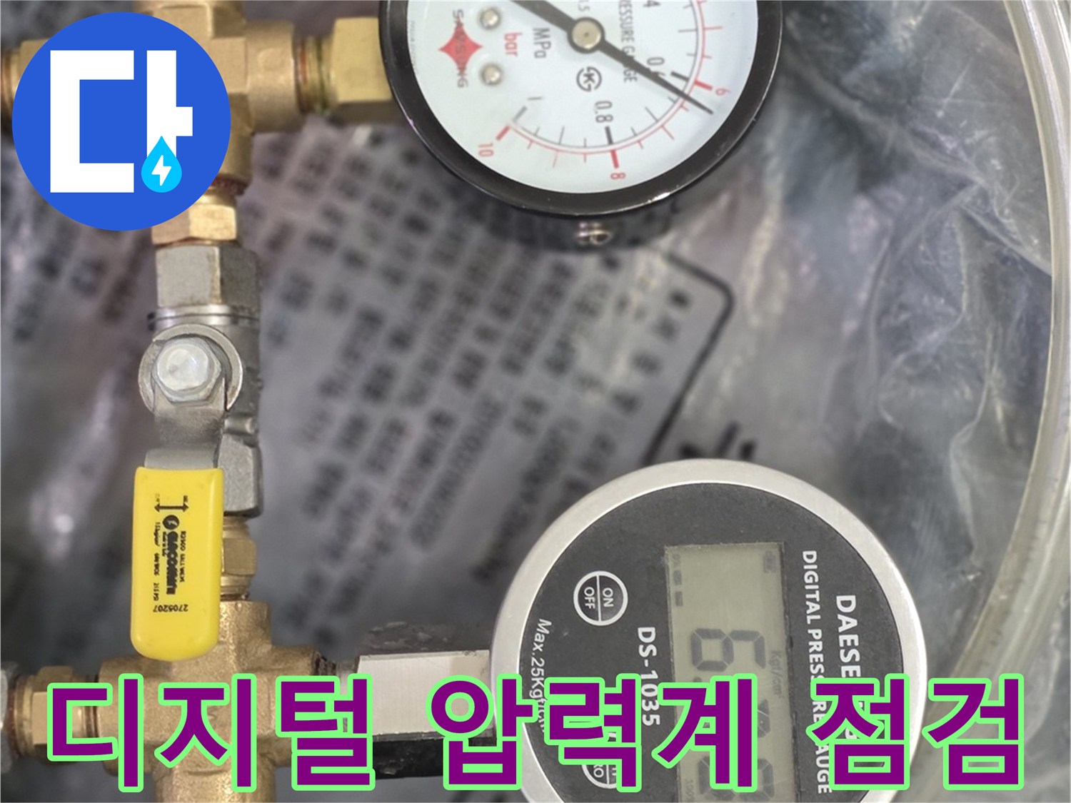 배관 기밀 상태를 확인하기 위한-디지털 압력계 측정 장면