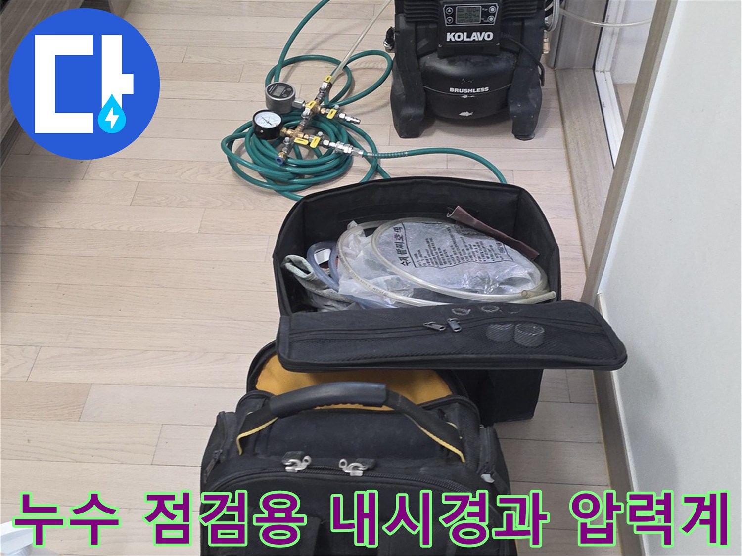배관 내부를 들여다보는-내시경 카메라와-테스트 장비들