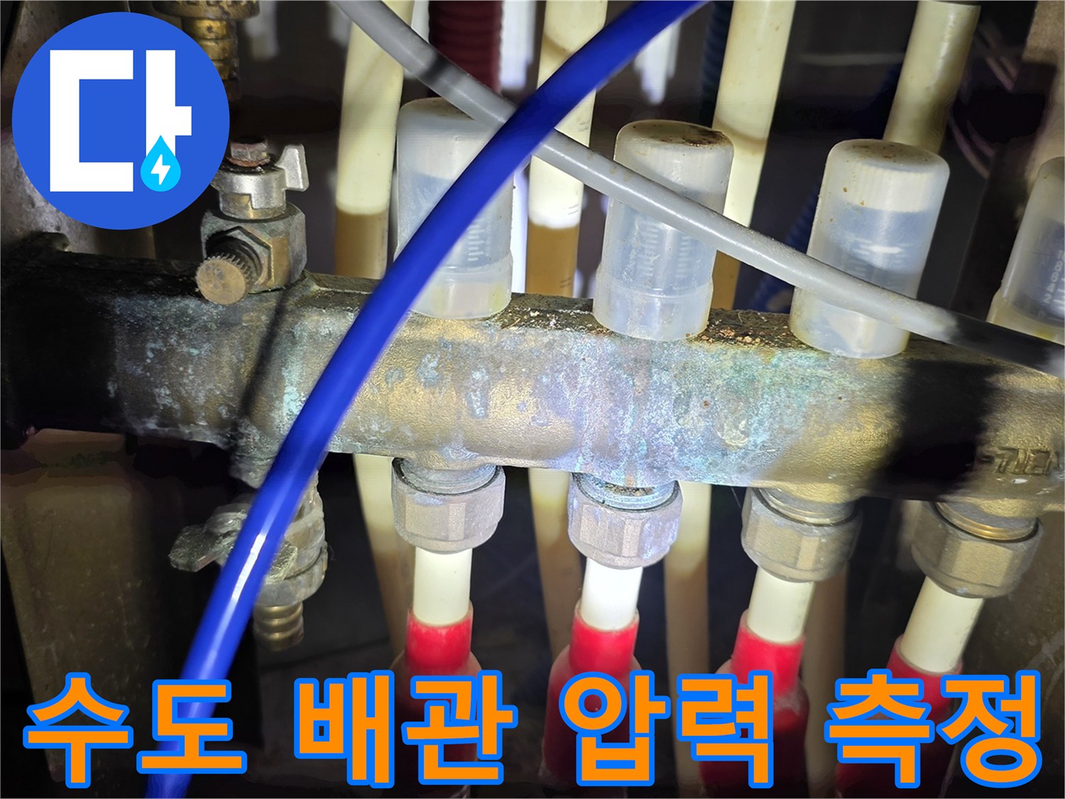 수도-배관의-분기점과-연결-소재를-확인하는-정밀-진단-장비