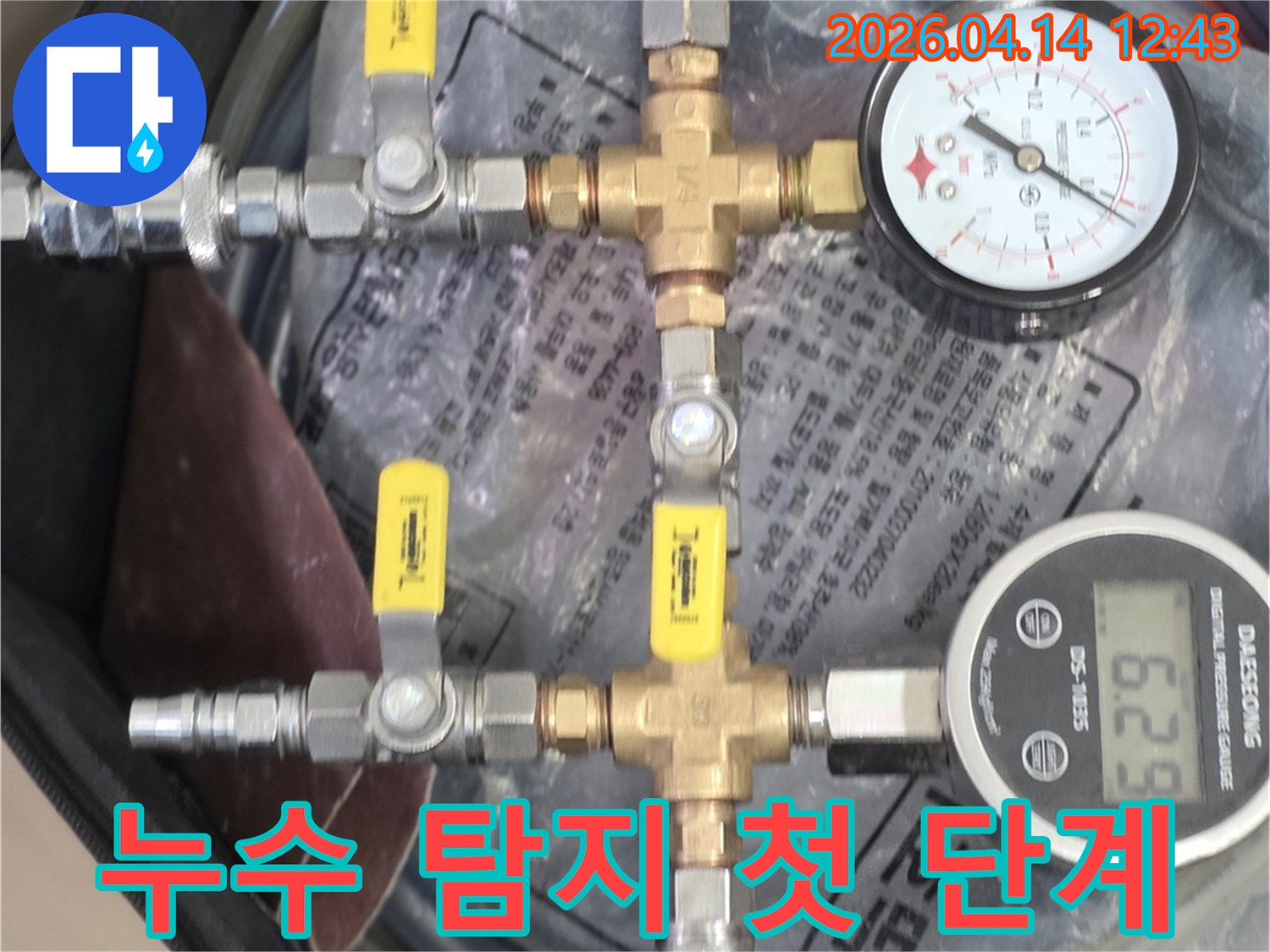 아파트 누수 문제 해결을 위한-누수 탐지의 첫 단계인-배관 압력 확인 과정