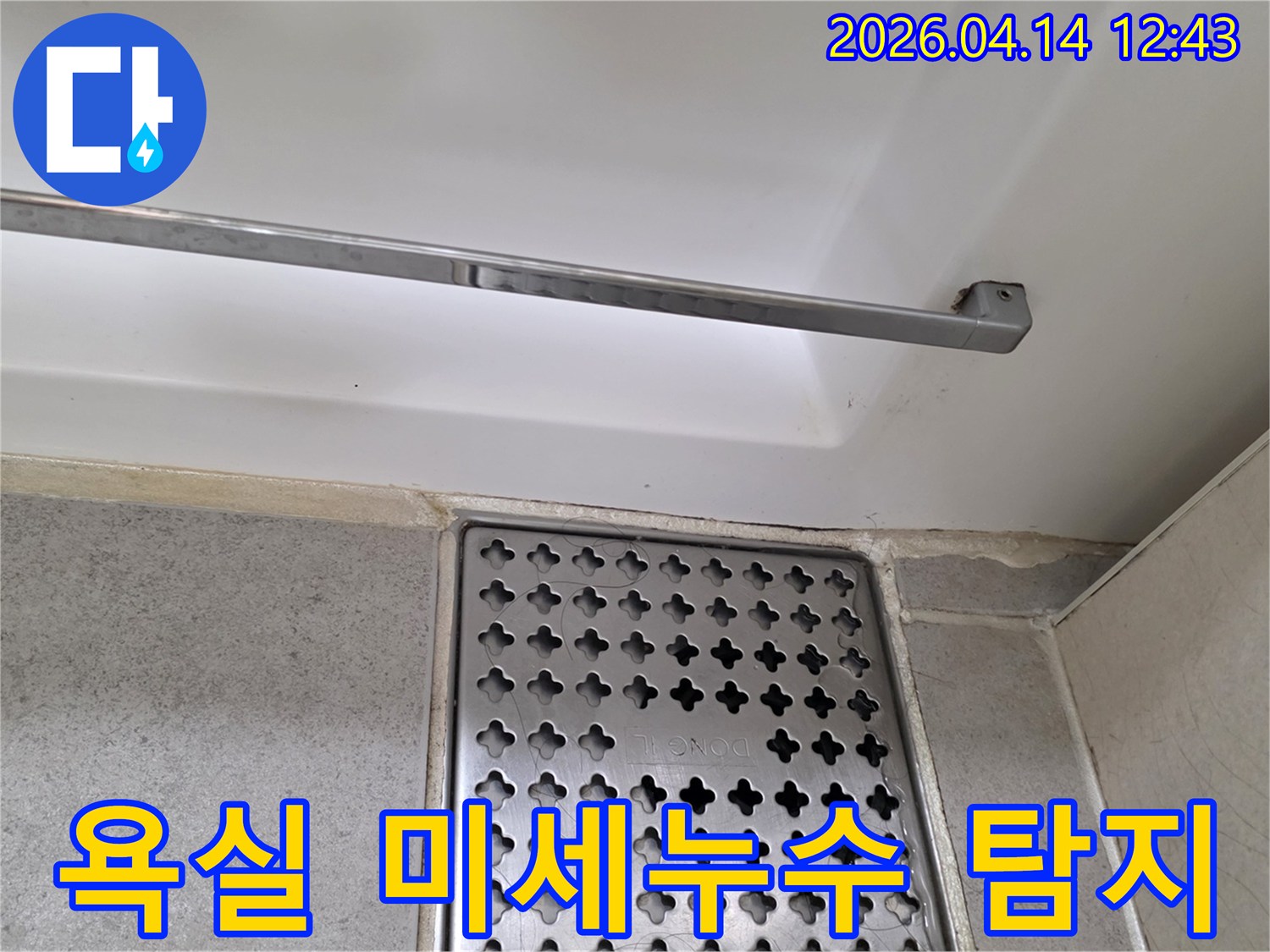 욕실-배수구-주변의-미세한-누수-흔적을-찾기-위한-정밀-탐사-사진입니다