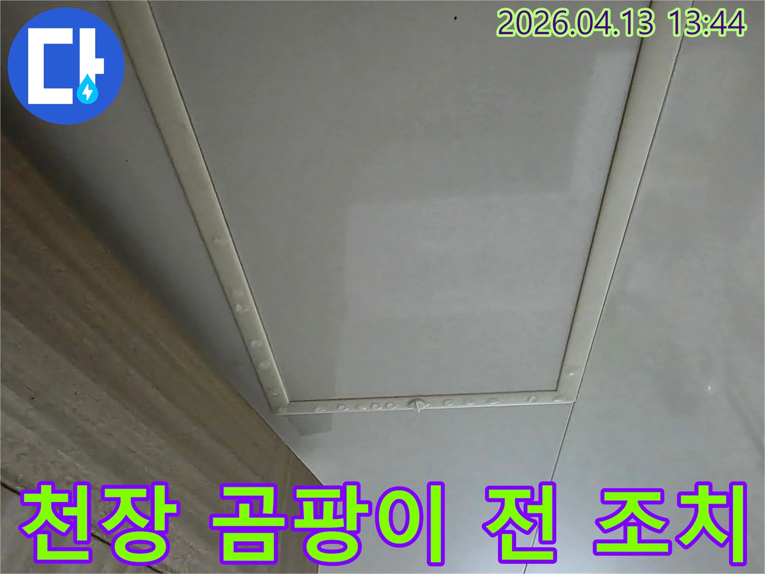 천장-곰팡이-발생-전에-누수-징후를-조치하는-사진입니다