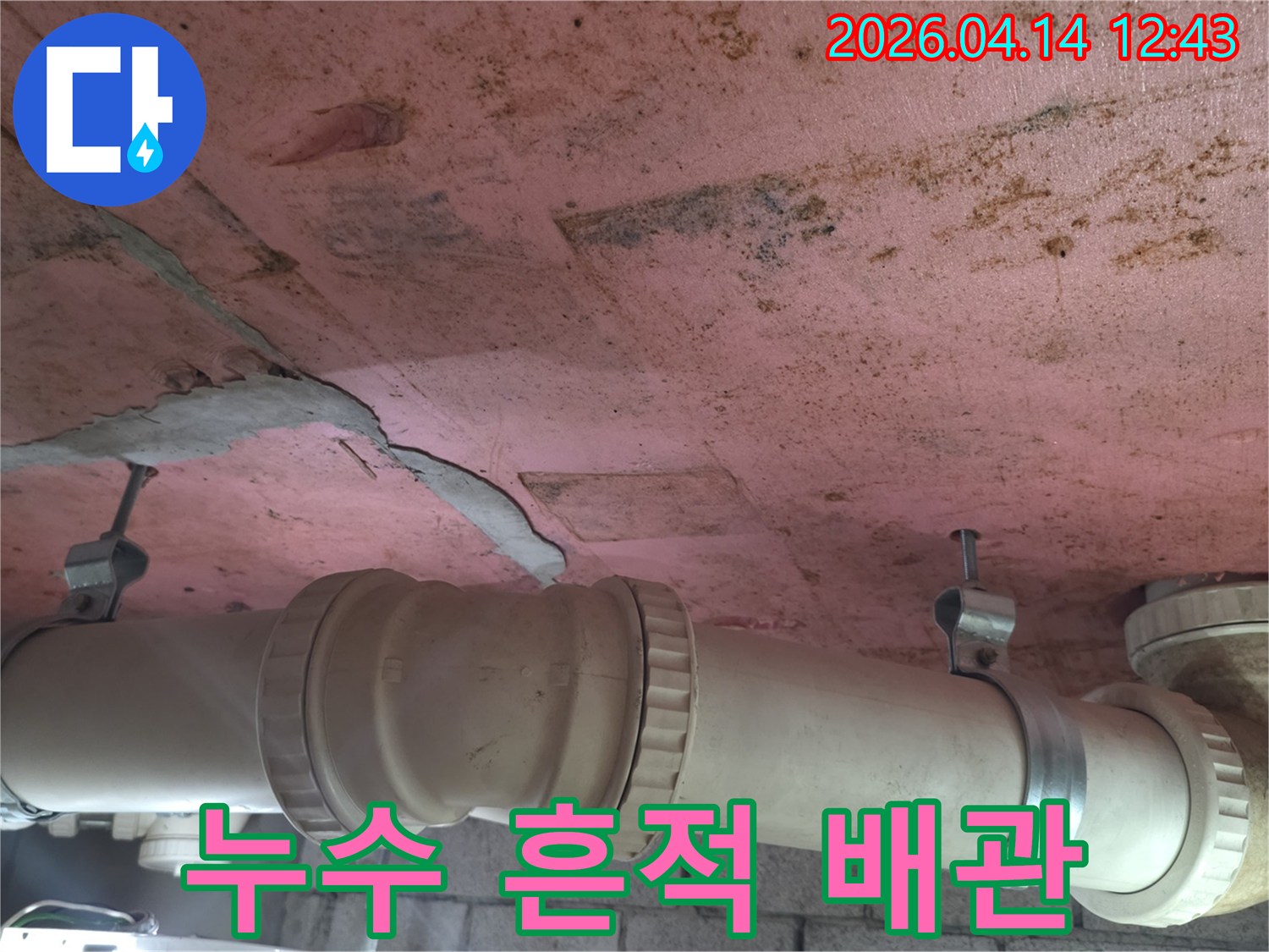 천장 균열과 함께-배관 주변으로 물기가 스민 흔적이-뚜렷하게 보이는-누수 현장입니다.