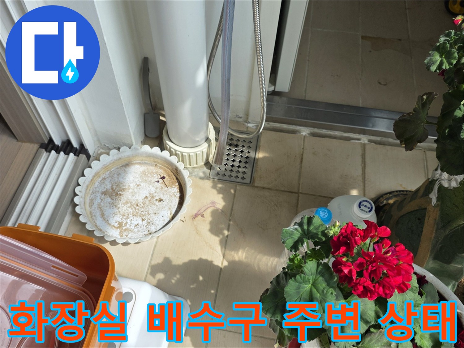 화장실-배수구-주변의-오염된-바닥-상태를-확인하는-모습