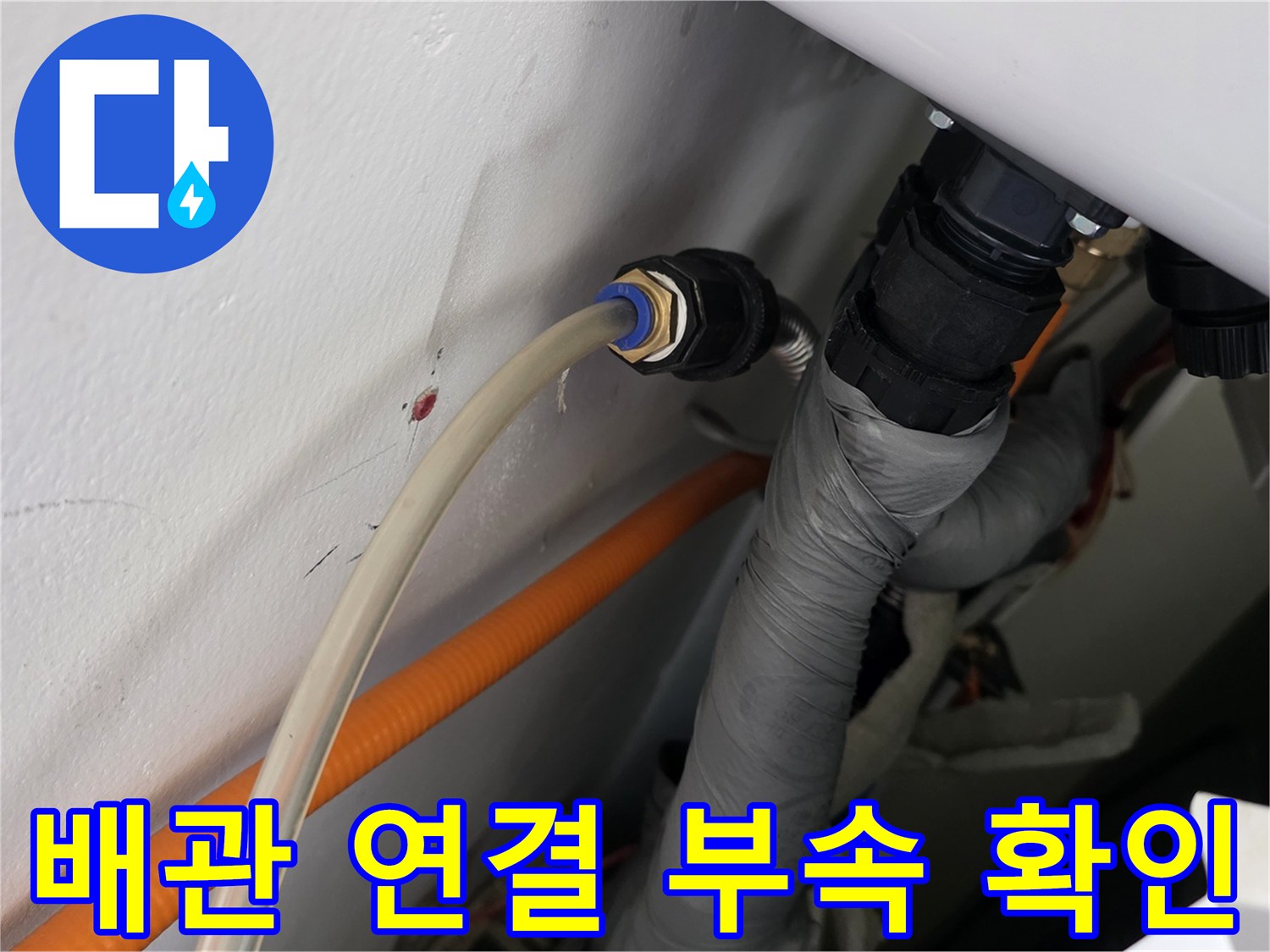 화장실 천장 내부-누수 지점 탐색을 위한 배관 점검