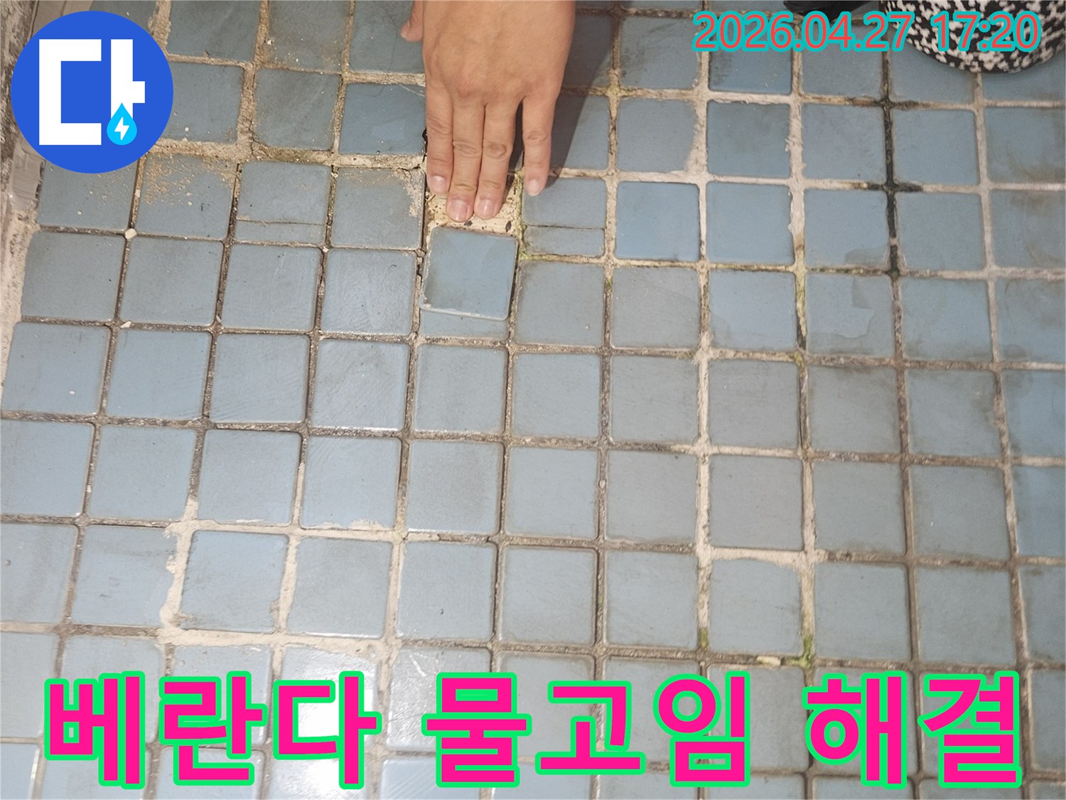 고객님의-소중한-공간을-지키기-위해-베란다-타일-누수-현장을-세심하게-점검하고-있는-엔지니어의-노력입니다.