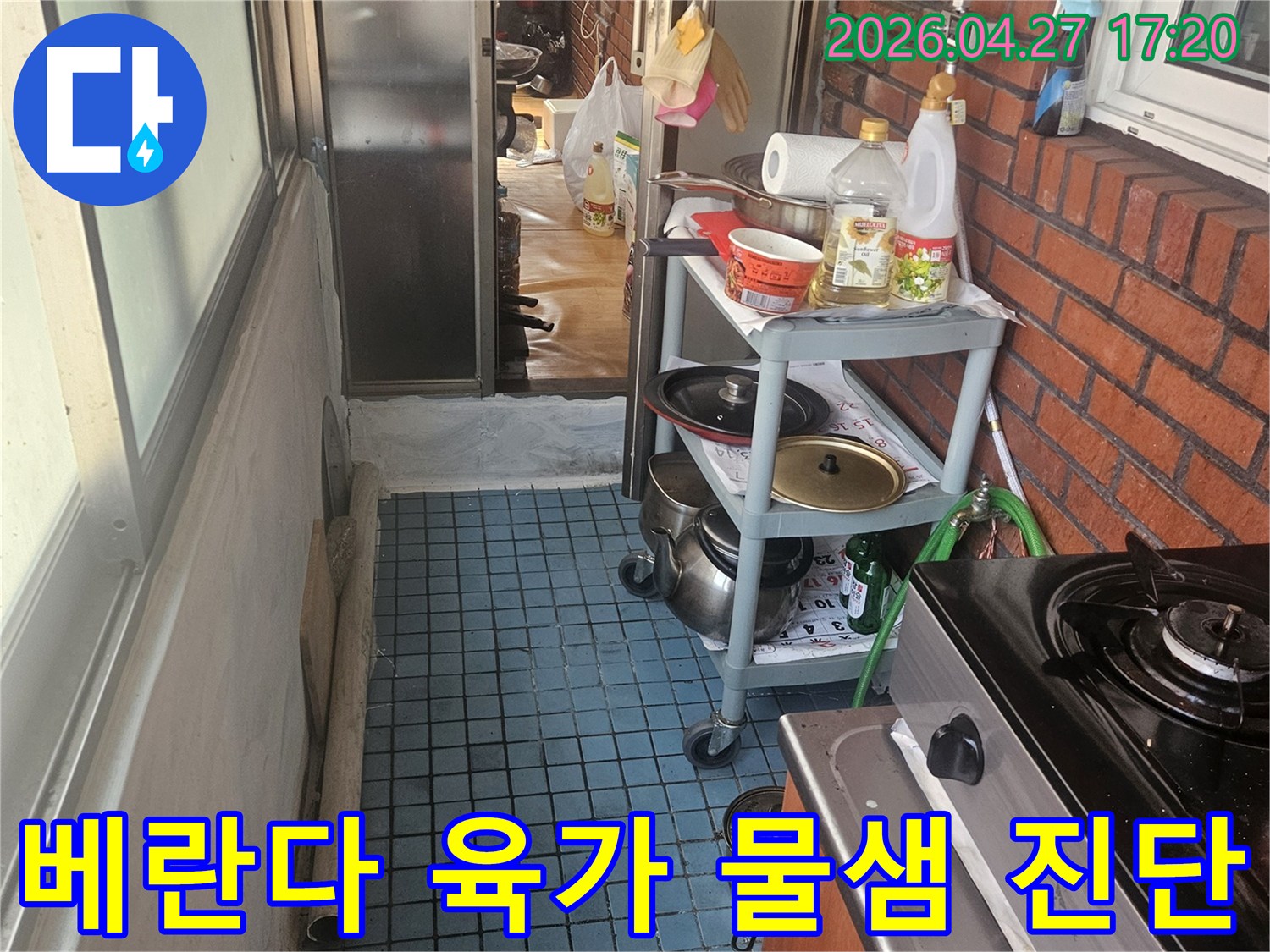 누수 엔지니어가-동작구 빌라 베란다의-육가 주변에 발생한-물샘 현상을-정확하게 진단하고 있습니다.